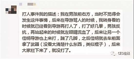 同车目击者讲述导游打伤游客经过。