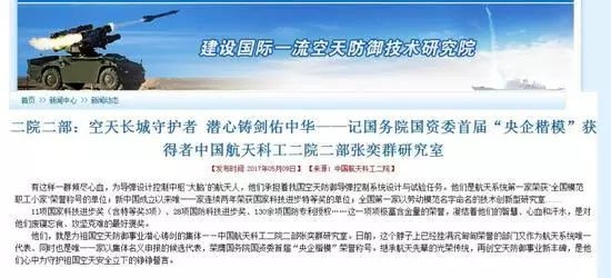 中国新一代空天防御导弹的相关消息