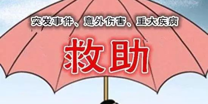 突发重大疾病等致困可申请救助,深圳民政临时