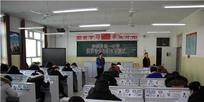 新疆和硕县第一中学开展教师专业能力考试