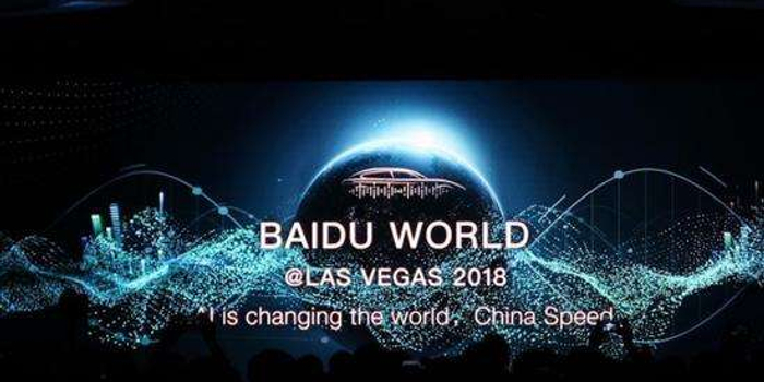 百度CES发布会 陆奇演讲 Apollo2.0发布透露量