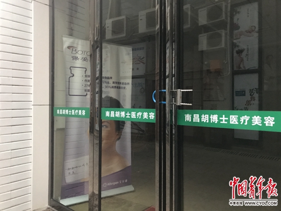 &nbsp;&nbsp;&nbsp;&nbsp;胡博士美容医院&nbsp;中国青年报·中青在线记者&nbsp;章正/摄