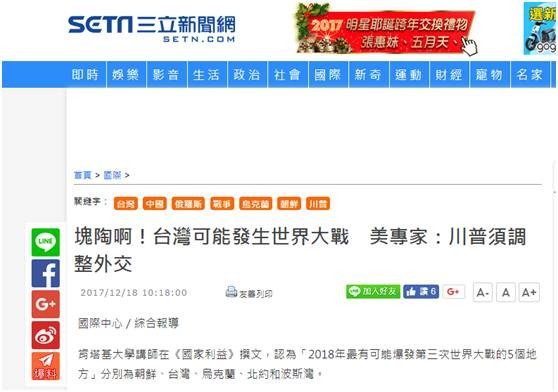 三立新闻网18日截图