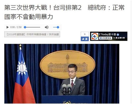 东森新闻网站18日截图。