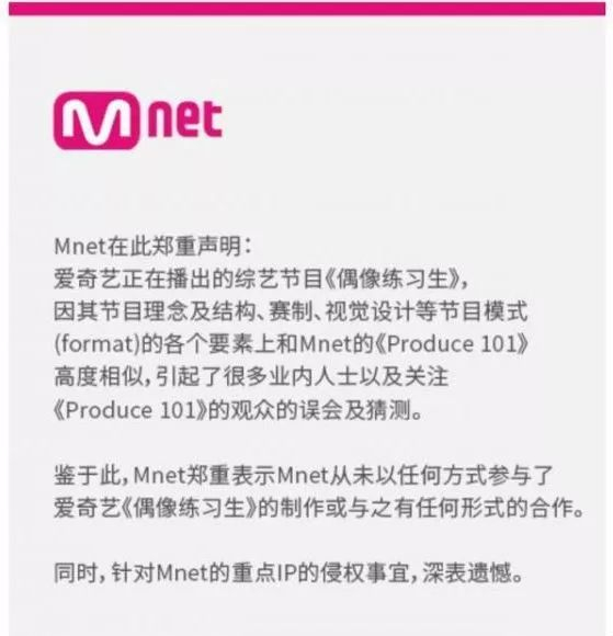 ▲M.net电视台声明截图