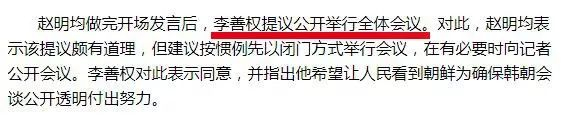 ▲韩联社关于朝方团长提议向媒体开放的报道截图