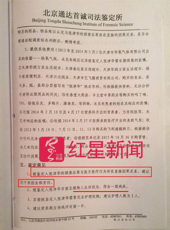 ▲司法鉴定书部分内容 受访者供图