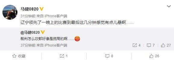 马健：“辽宁领先了一晚上的比赛到最后这几分钟感觉有点儿悬啊……”