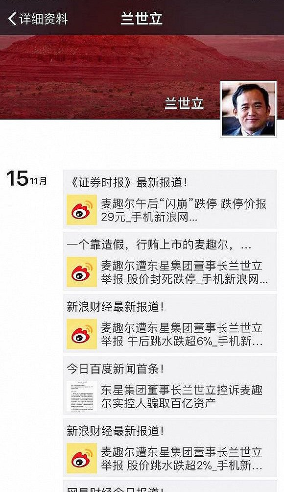 兰世立的微信朋友圈在11月15日停止更新