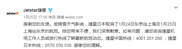 捷星航空微博截图