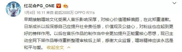 ▲PG One致歉声明