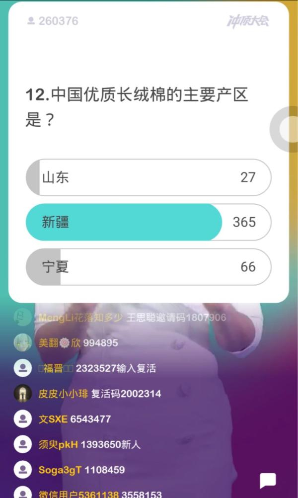 冲顶大会答题界面