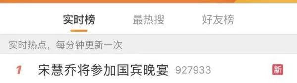 ▲微博热搜榜截图