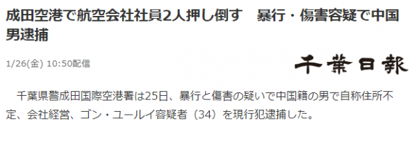 日媒报道截图