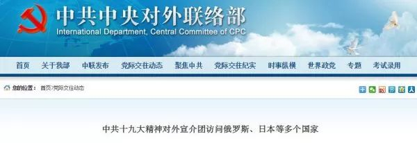 ▲中联部官网截图