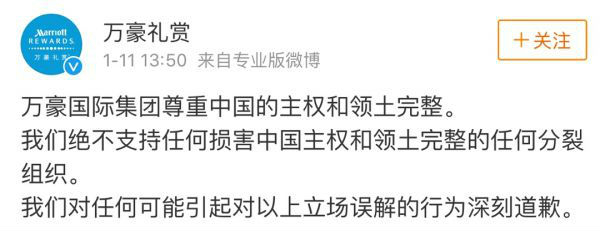 万豪官方微博截图