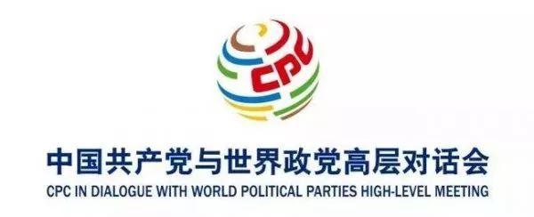 ▲“中国共产党与世界政党高层对话会”会标，其整体外形是由数条彩色飘带和英文字母CPC环绕构成的地球造型。CPC是“中国共产党”的英文缩写，会标图形由五种色彩组成，象征中国共产党与来自世界五大洲的政党齐聚高层对话会，共商共议、平等交流。