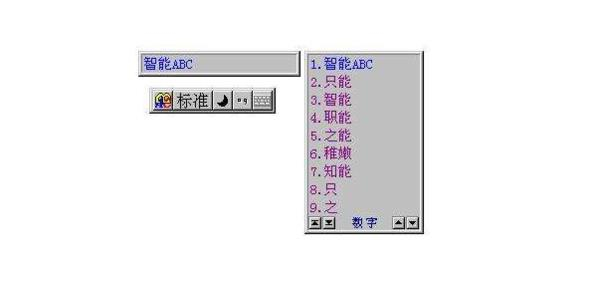 除了能够简拼输入文字，智能ABC还能实现少量的中英文混合输入