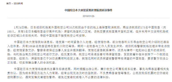中国驻日本大使馆声明截图