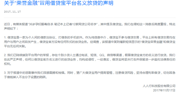 借贷宝平台声明，个别小贷人士假冒借贷宝名义放贷。