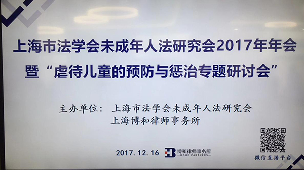 本文图片均来自上海市法学会网站