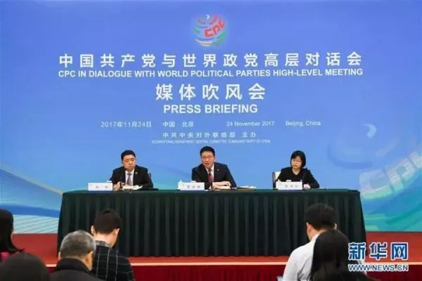 ▲11月24日，中联部举行媒体吹风会，中联部副部长郭业洲介绍了此次对话会有关情况。