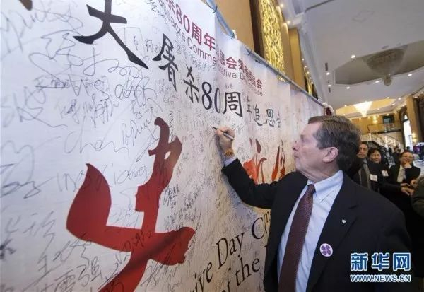 　　12月9日，在加拿大多伦多，多伦多市长约翰·托里在追思会的“铭记历史、祈愿和平”条幅上签名。当日，多伦多举行主题为“铭记历史、祈愿和平”的纪念南京大屠杀80周年追思会。 新华社发（邹峥摄）
