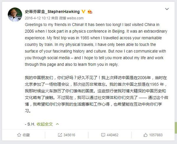 霍金发出的第一条微博 微博截图