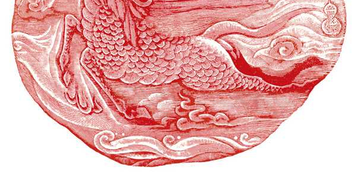 感受中华传统文化 新镌《山海经》插图展开幕