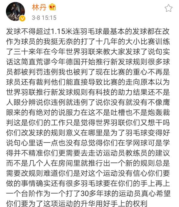 以下为林丹微博：