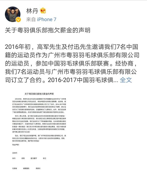 林丹遭遇羽超俱乐部欠薪。