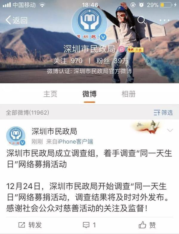 （转自深圳市民政局）