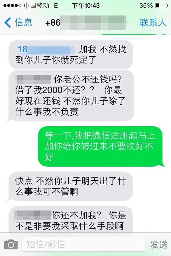 催债人员短信。 &nbsp;受访者 供图