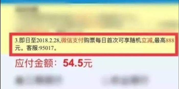 12306微信支付购买火车票最高能优惠888元!