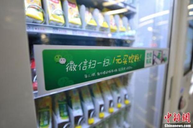 资料图：北京地铁中的“扫微信”售货机。中新网记者 金硕 摄