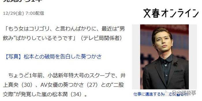 松本润和井上真央传分手 文春再写年度小作文 手机新浪网