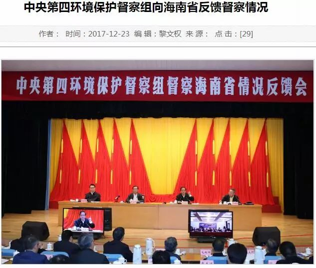 ▲图片来源：海南省生态环境保护厅官网