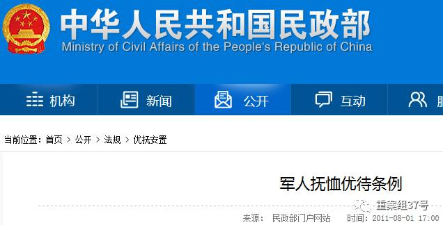 ▲徐先生所依据的《军人抚恤优待条例》相关规定。&nbsp;&nbsp;&nbsp; 民政部网站截图