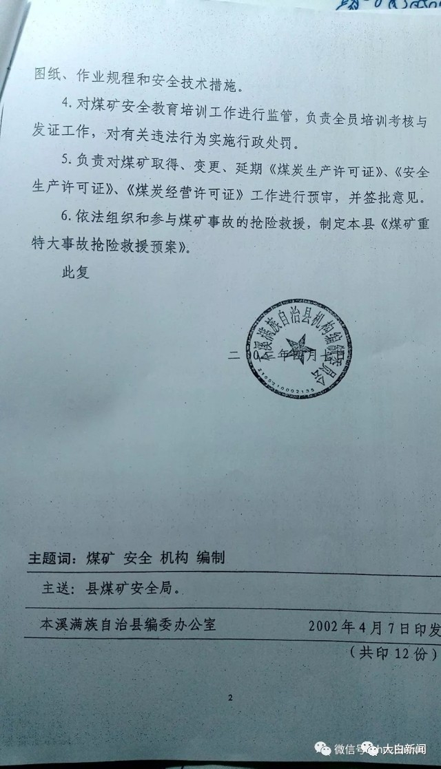 （以上三张图为网传的“鸳鸯文件”）