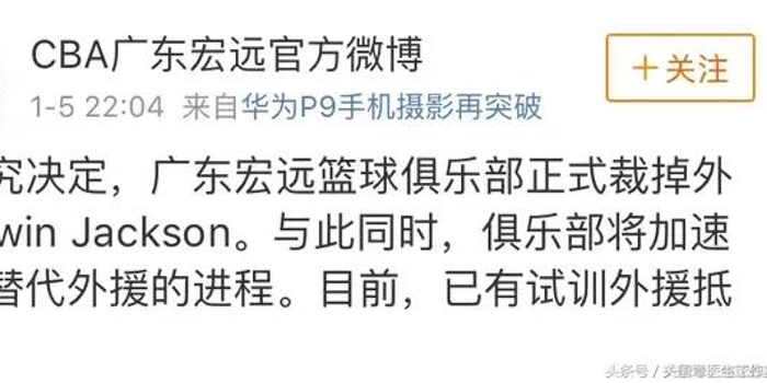 重磅,广东宏远俱乐部宣布裁掉小外援