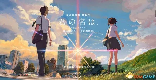  日本动画电影《你的名字》