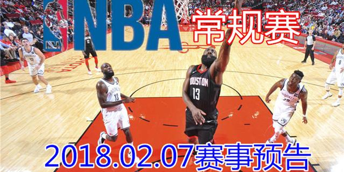 NBA球赛预告:2月7日共有8场比赛 勇士、火箭