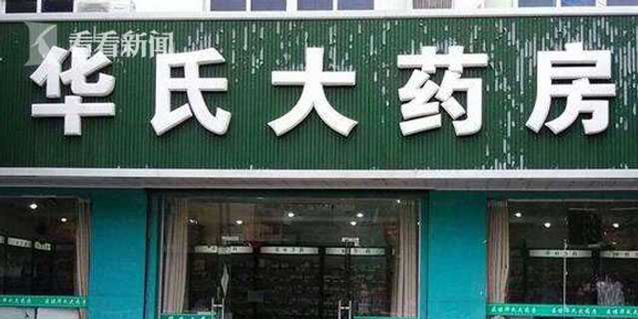 上海公布首批654家药店 承诺24小时服务