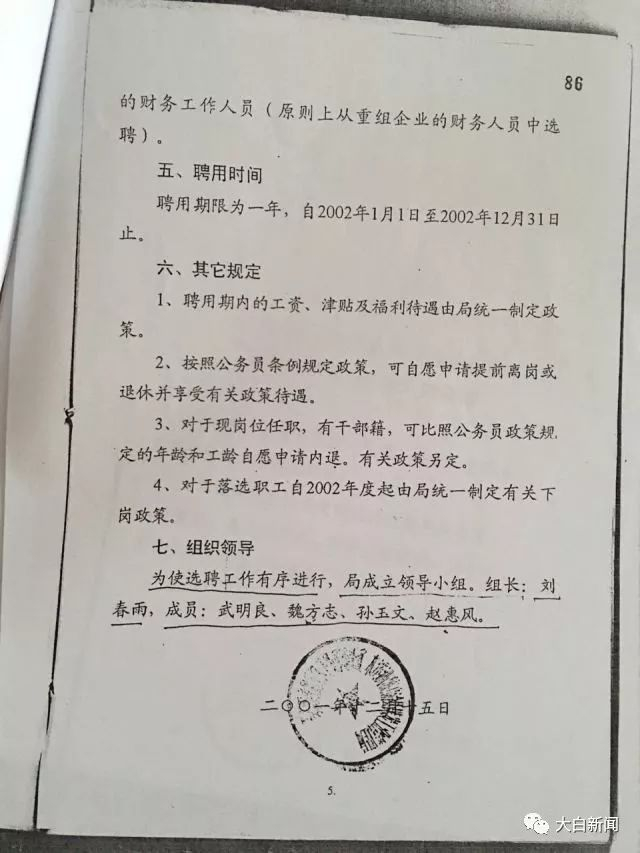 （以上两张图为网传的“33”号文件部分内容）