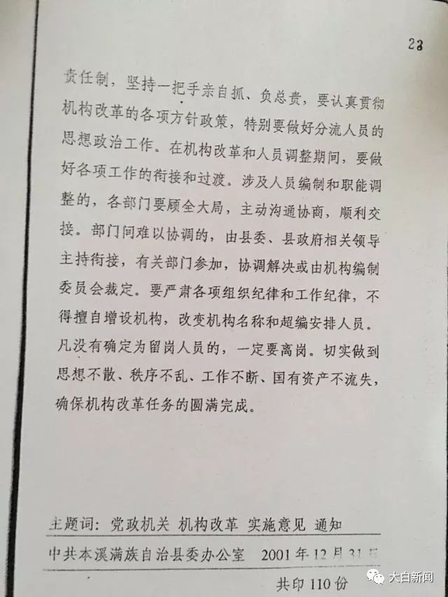 （以上两张图为网传的“25”号文件部分内容）