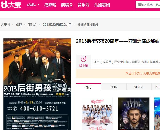 　　▲图片来源：大麦网截图