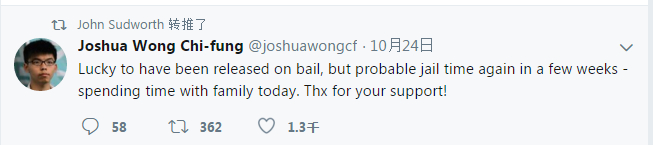 （同情港独分子黄之锋）