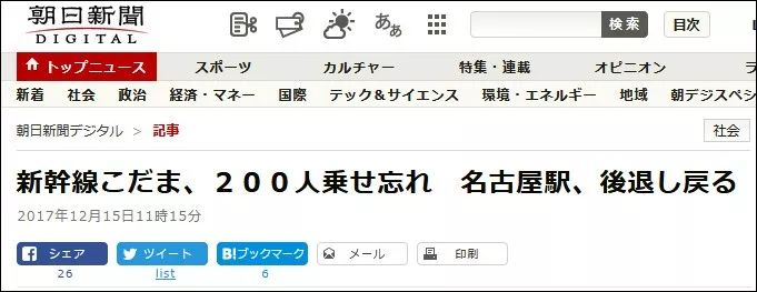 ▲《朝日新闻》报道截图