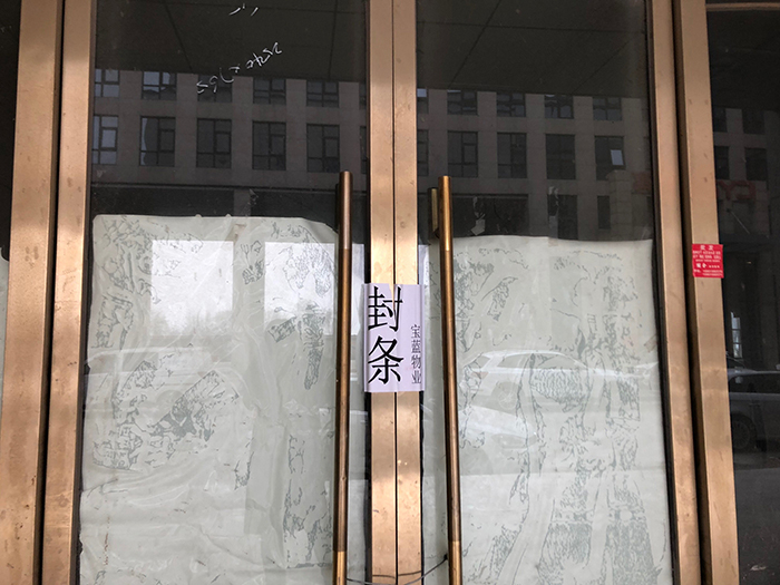 天禧广场A座门上的封条