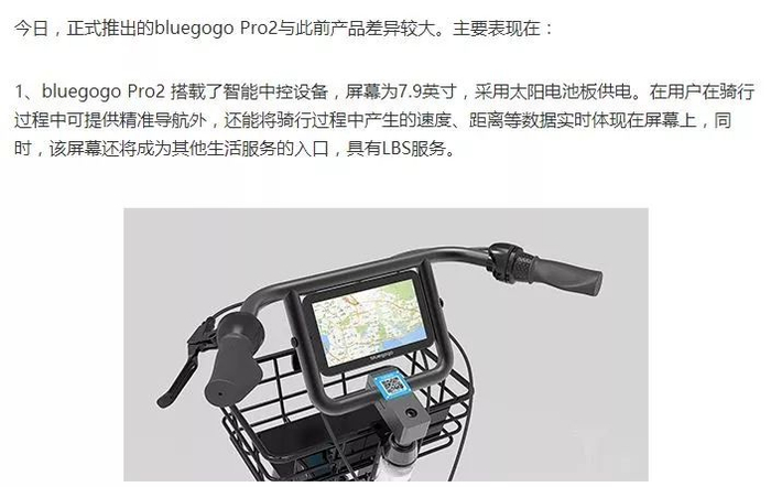 　　▲小蓝单车设想的智能屏幕，可播放广告